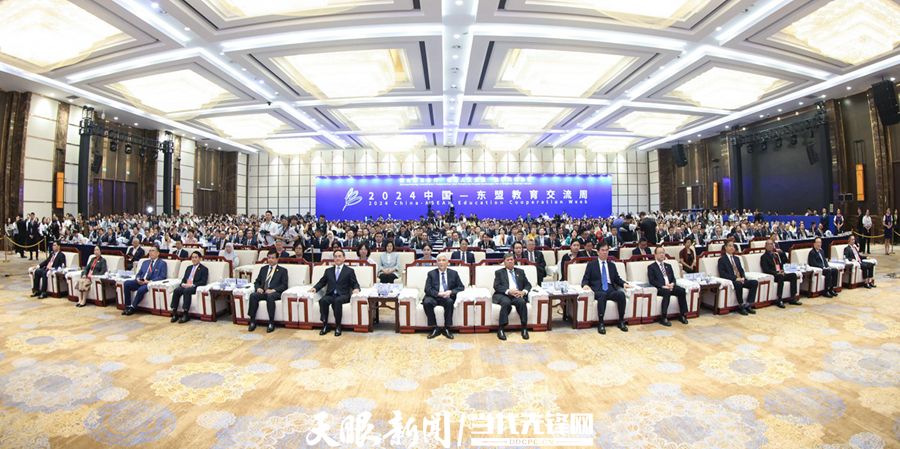 DPCL1953-1----2024年8月21日，以“深化教育合作、促進(jìn)人文交流、攜手共創(chuàng)未來”為主題的2024中國—東盟教育交流周在貴安新區(qū)開幕。圖為開幕式現(xiàn)場。貴州日?qǐng)?bào)天眼新聞?dòng)浾?杜朋城 攝影.jpg